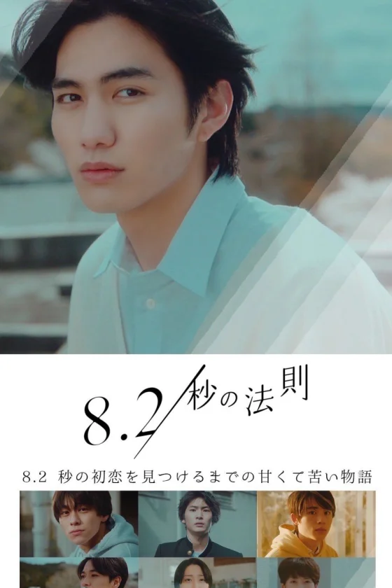 8.2 Byo no Hosoku