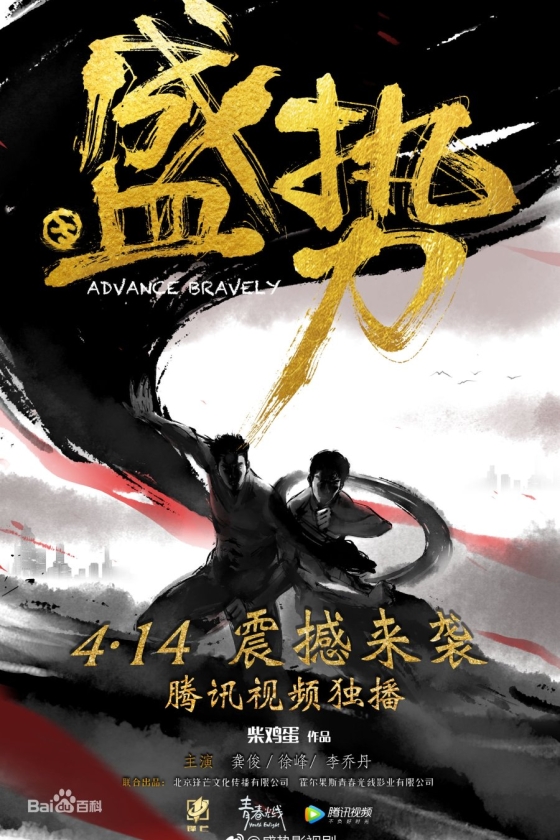 Advance Bravely