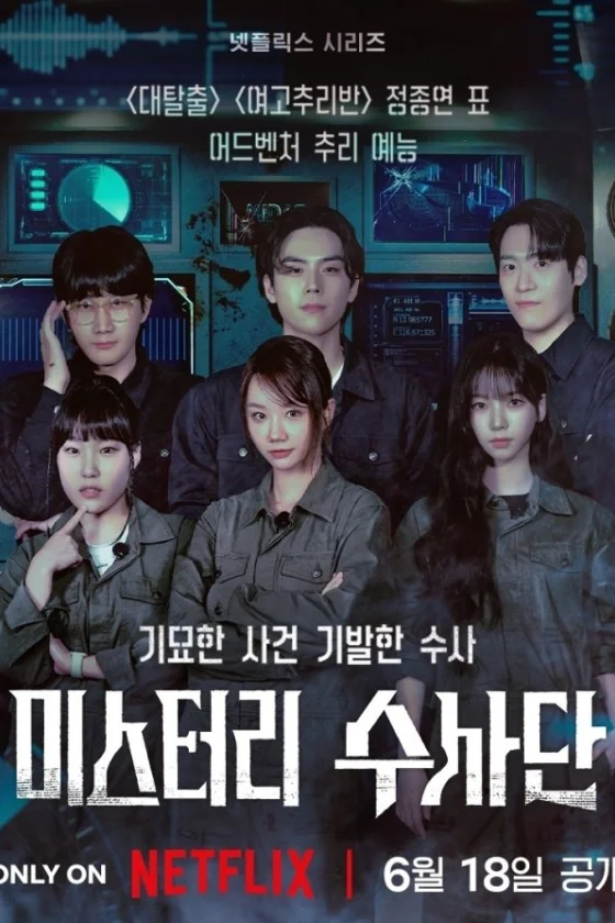 Agents of Mystery