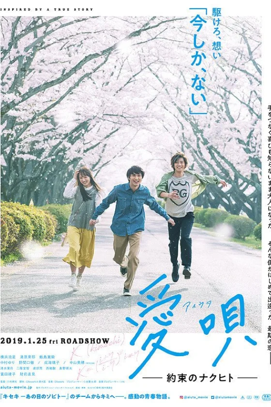 Ai Uta: My Promise to Nakuhito