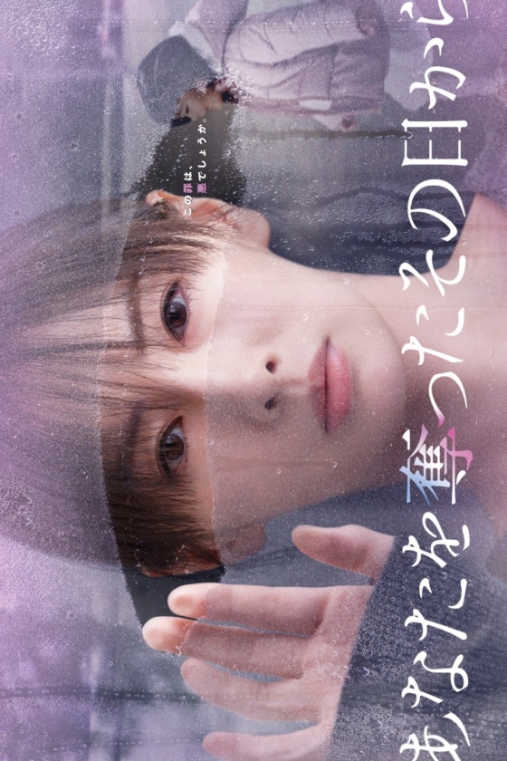  Anata wo Ubatta Sono Hi kara 