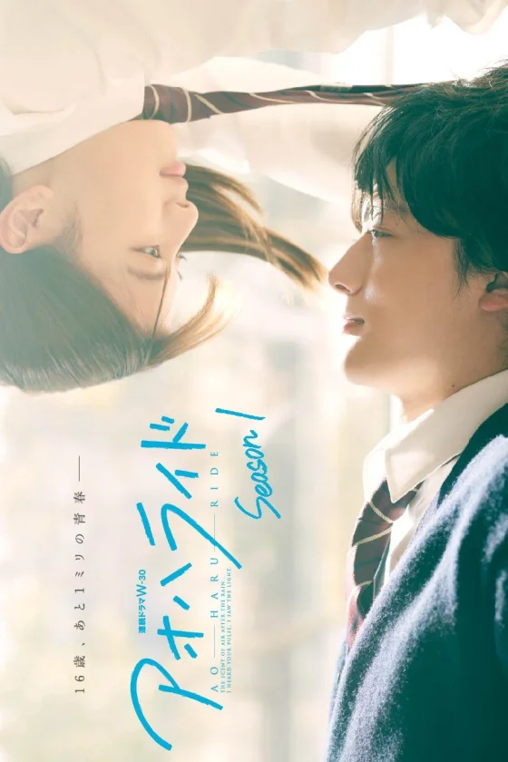 Ao Haru Ride