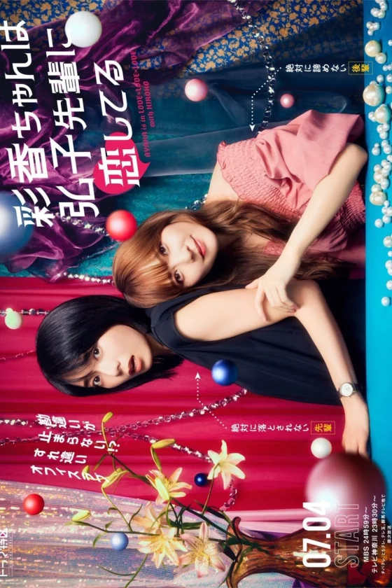 Ayaka-chan wa Hiroko-senpai ni Koishiteru