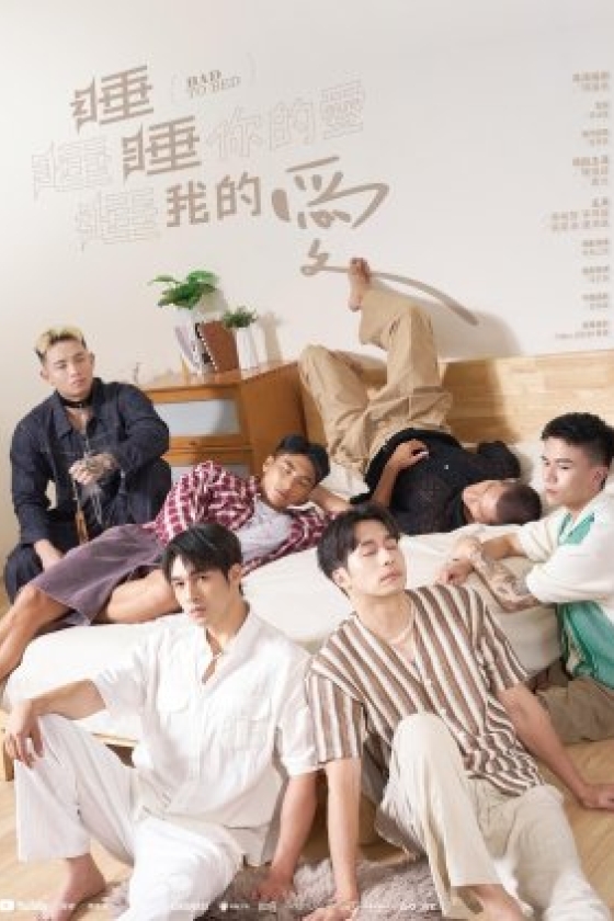 Bad to Bed