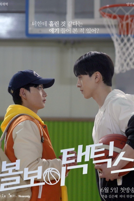 Ball Boy Tactics