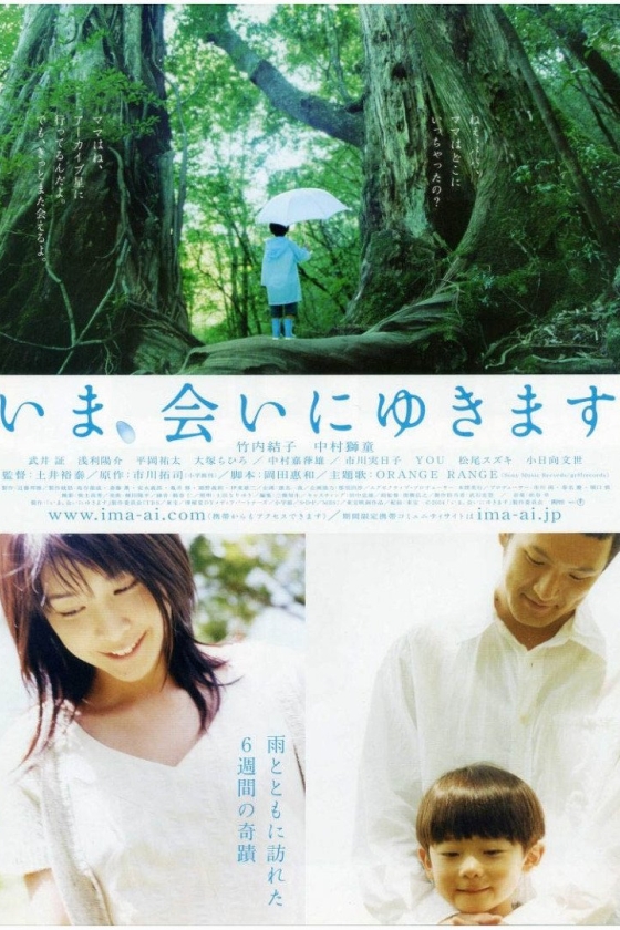 Be With You (2004)
