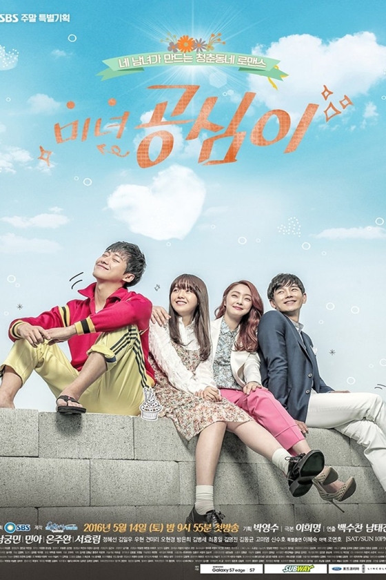 Beautiful Gong Shim