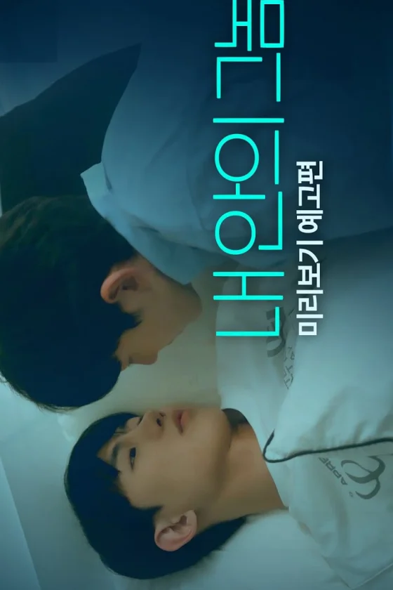 Blue Boys 