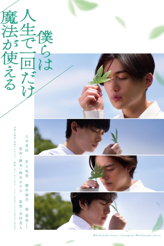 Bokura wa Jinsei de Ikkai dake Maho ga Tsukaeru