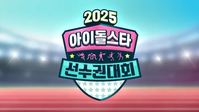 2025 Idol Star Athletics Championships – Chuseok Special