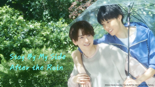 Ameagari no Bokura ni Tsuite