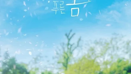 At a Distance, Spring is Green