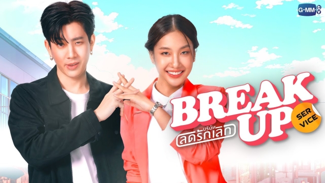 Break Up Service
