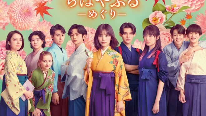 Chihayafuru: Full Circle