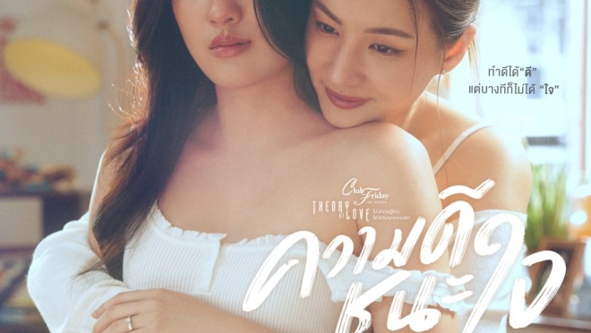 Club Friday Theory of Love: Merit Wins the Soul