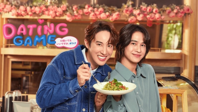Dating Game