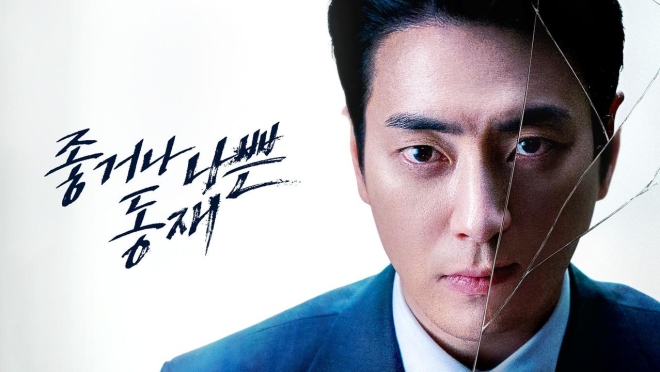 Dong Jae, the Good or the Bastard
