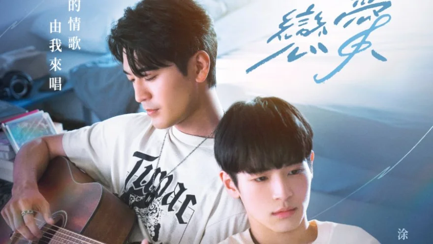 First Note of Love 