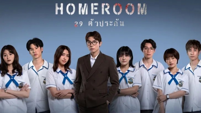 Homeroom
