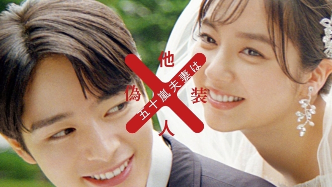 Igarashi Fusai wa Giso Tanin