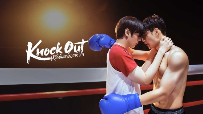 Knock Out