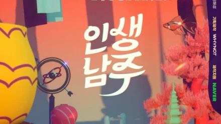Life of Namjoo