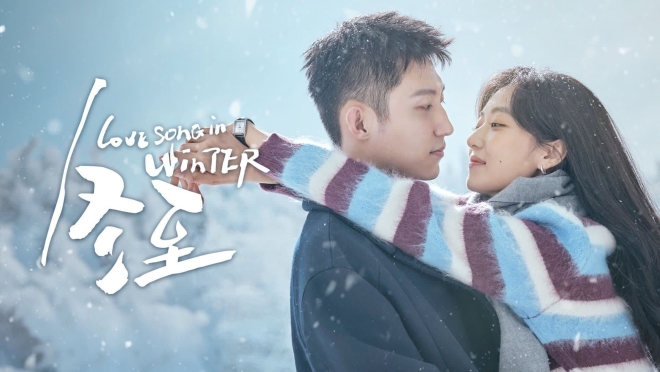 Love Song in Winter