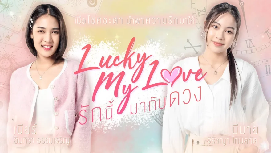 Lucky My Love 