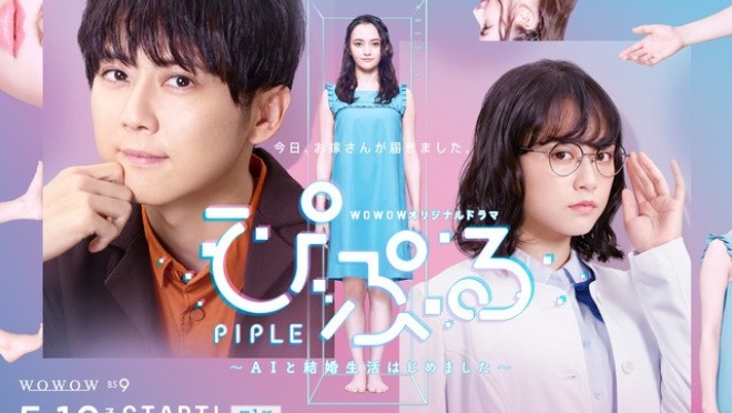 Piple: My Married Life with an AI