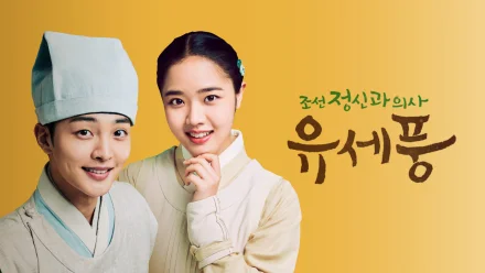 Poong, the Joseon Psychiatrist