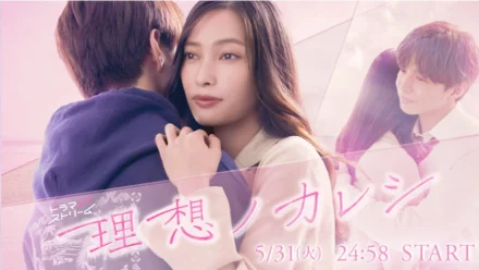 Risou no Kareshi