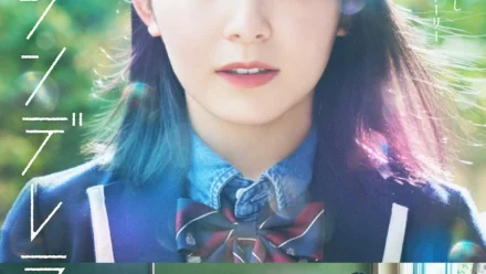 Seishun Cinderella