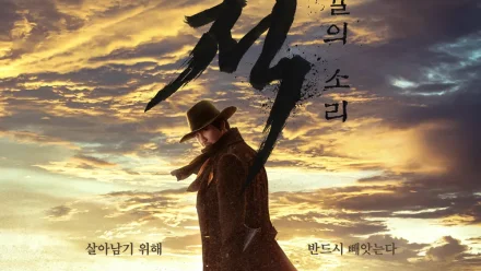 Song of the Bandits