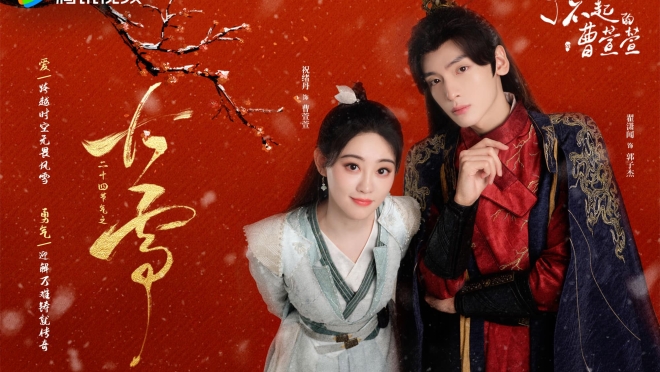 Cao Xuanxuan's Love Journey