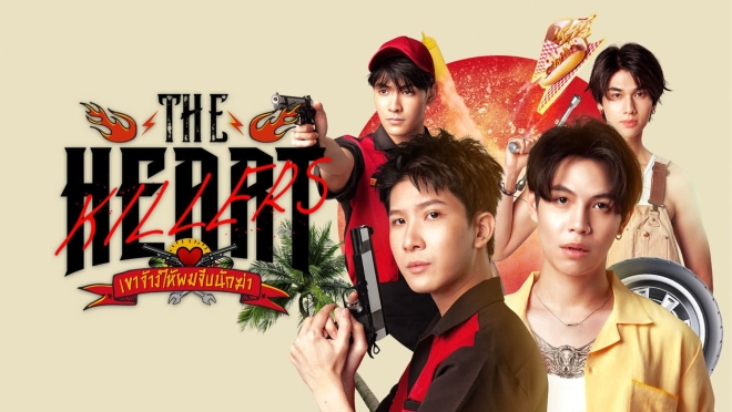 The Heart Killers 