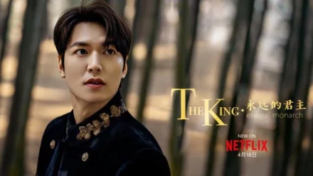 The King: Eternal Monarch