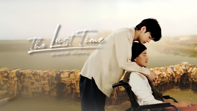 The Last Time