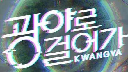Walk to Kwangya 