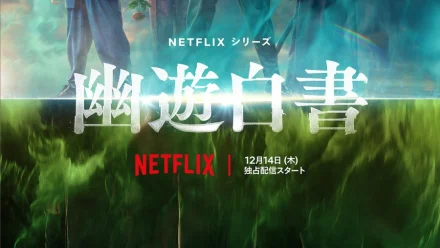 Yu Yu Hakusho 