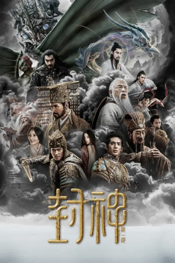 Creation of the Gods Ⅰ: Kingdom of Storms