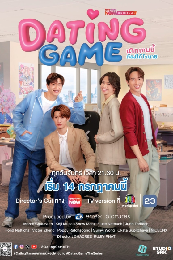 Dating Game
