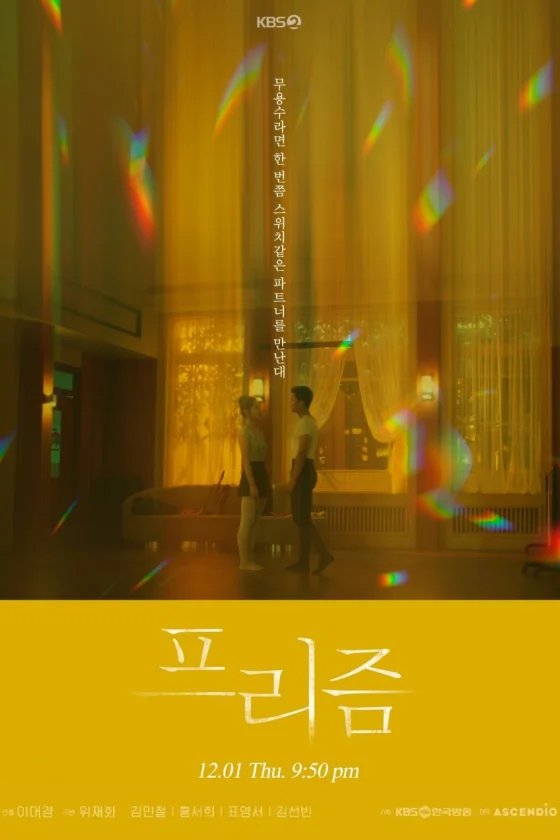 Drama Special Season 13: Prism