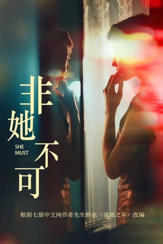 Fatal Allure