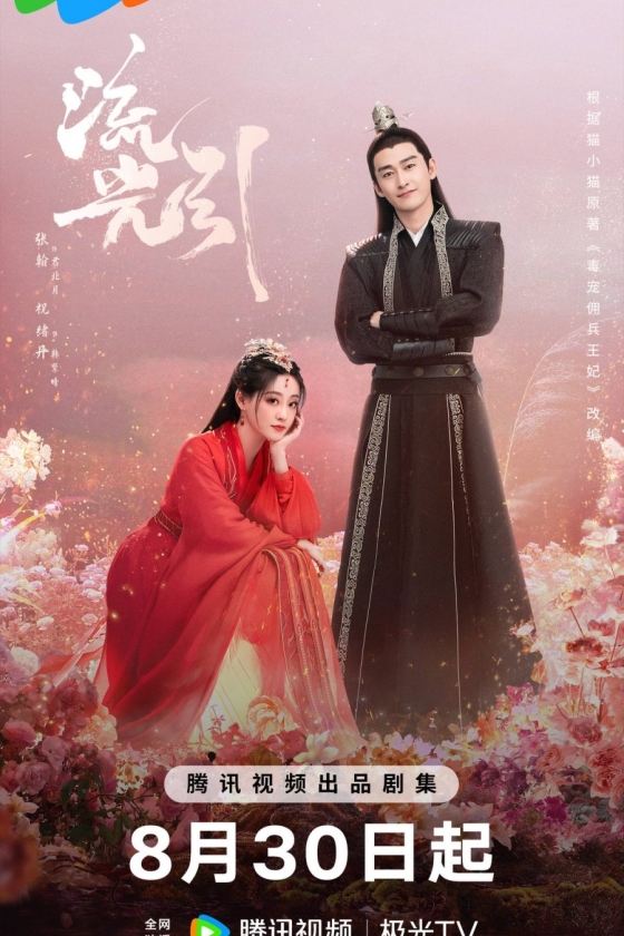 Fateful Love