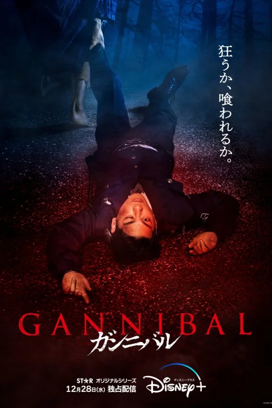 Gannibal