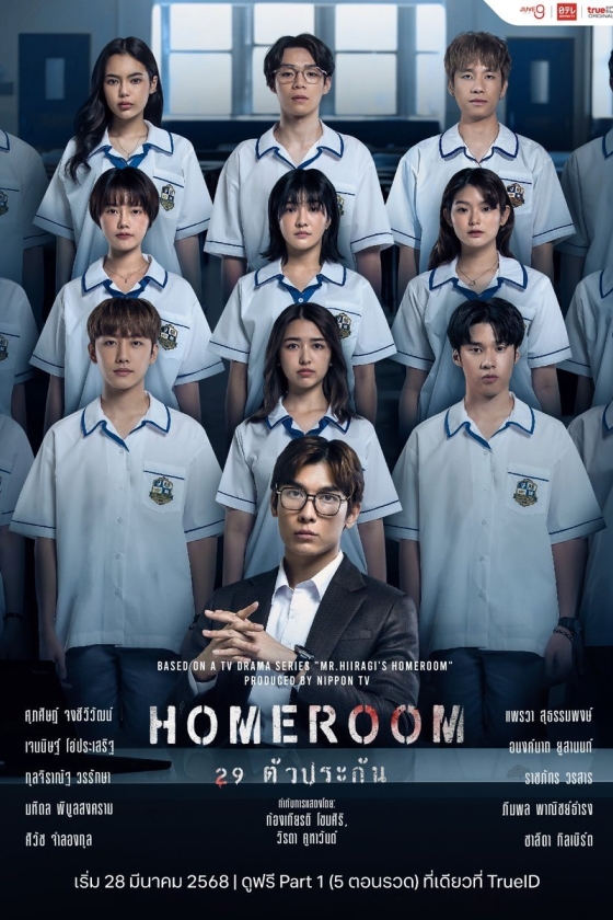 Homeroom