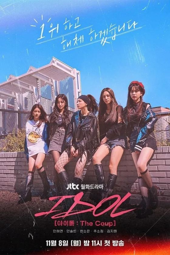 Idol: The Coup