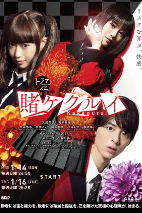 Kakegurui