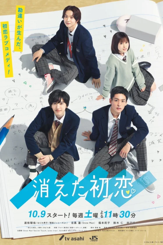 Kieta Hatsukoi
