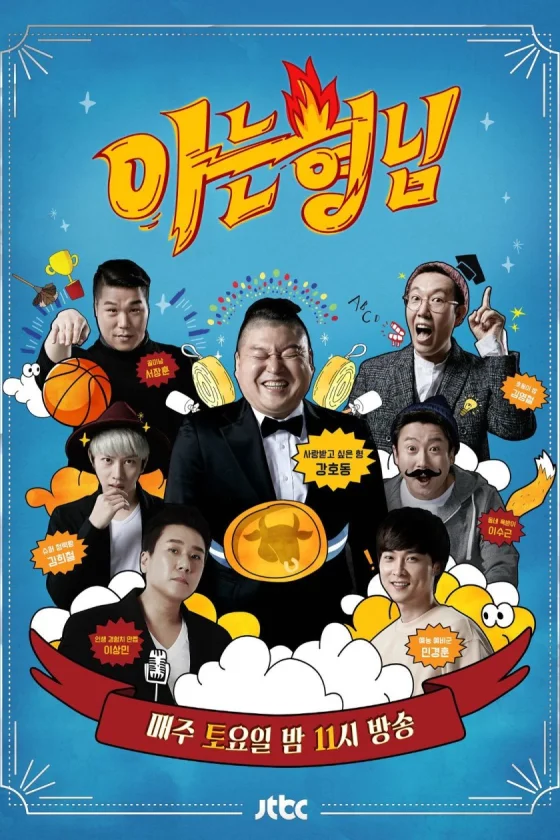 KNOWING BROS
